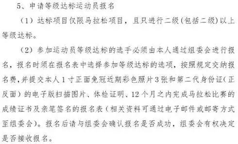 2023年马拉松锦标赛达级指南：如何通过田协锦标赛实现运动员等级达标